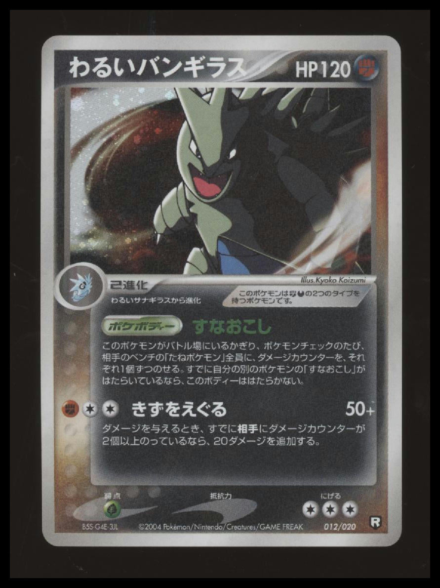 Pokemon - Dark Tyranitar - Team Rocket Returns - 012/020 - Japanese - LP