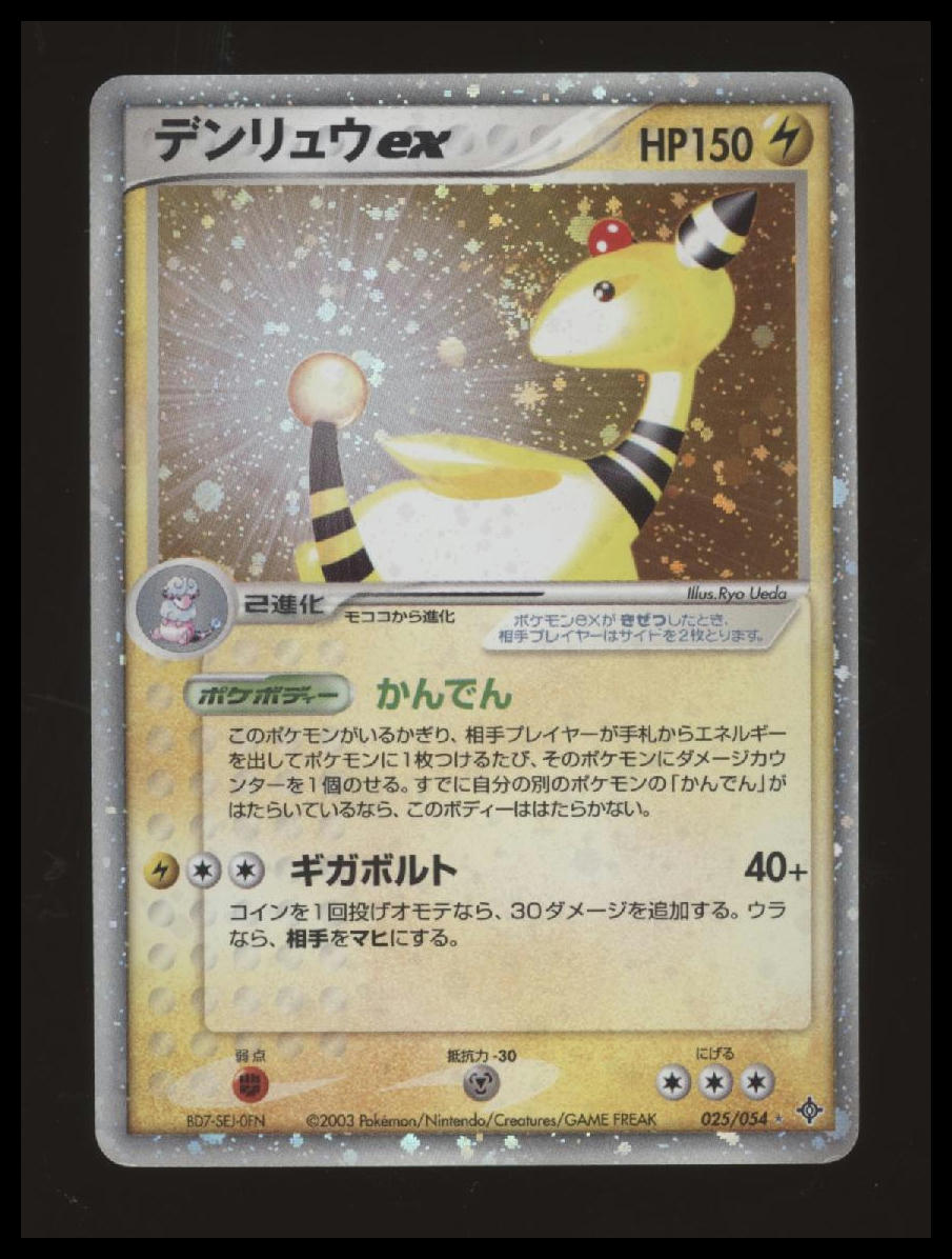 Pokemon - Ampharos ex - Dragon - 025/054 - Japanese - NM