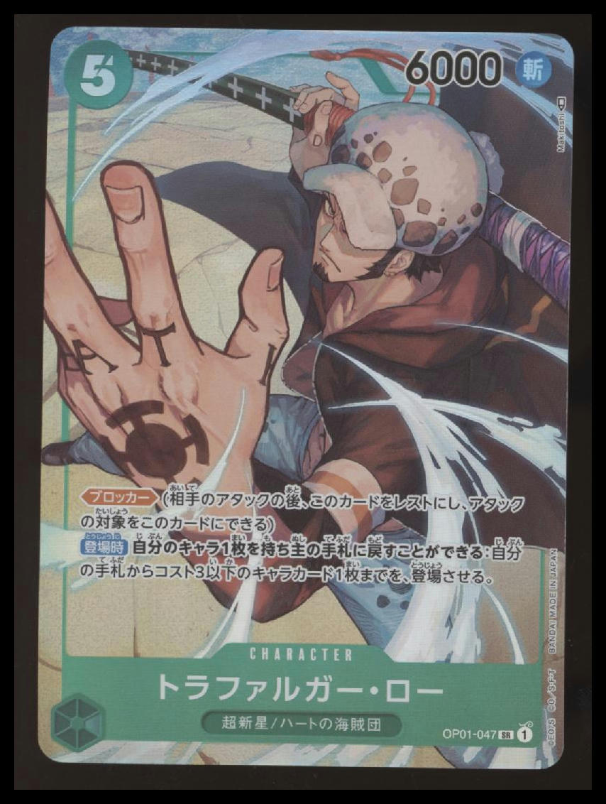 One Piece - Trafalgar Law - Romance Dawn - OP01-047 - Alt Art - Japanese - NM