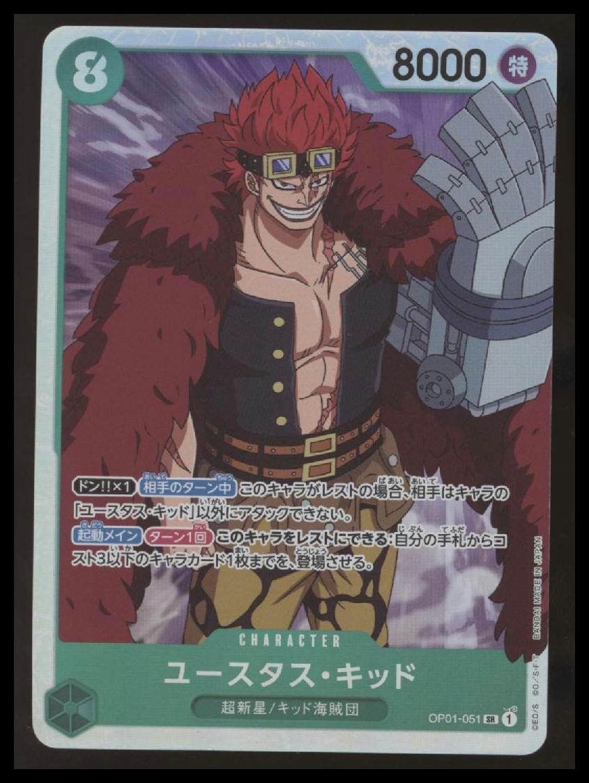 One Piece - Eustass"Captain"Kid - Romance Dawn - OP01-051 - Japanese - NM #4