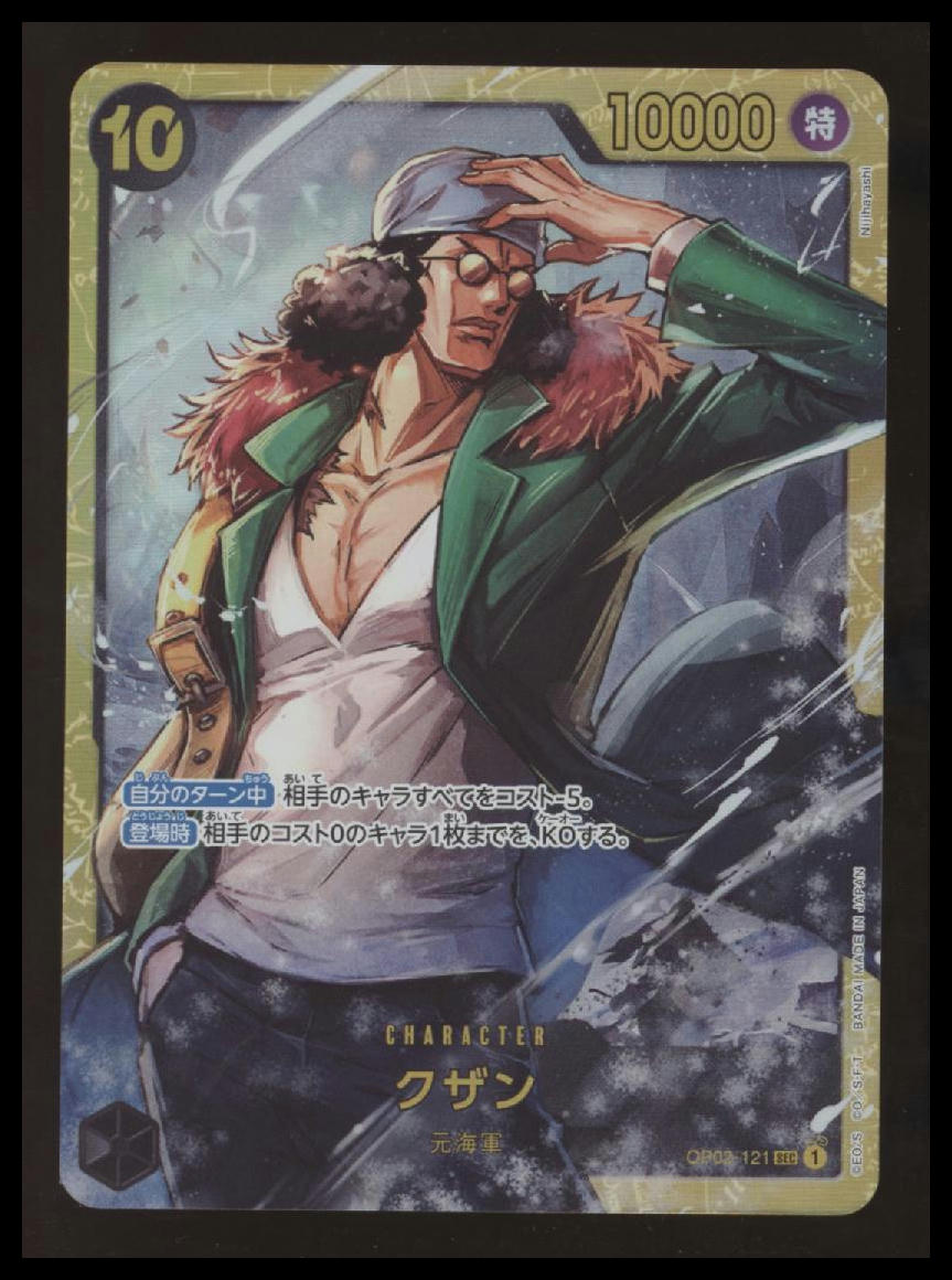 One Piece Trading Card Game Paramount War Secret Rare Kuzan Op02-121 One Piece Trading Card Game Paramount War Secret Rare Kuzan Op02-121