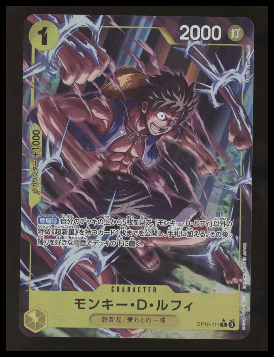 One Piece - Monkey.D.Luffy - Royal Blood - OP10-111 - Alt Art - Japanese - NM